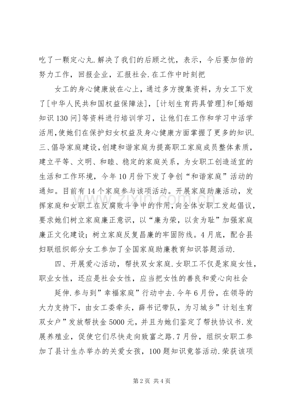 供电局XX年上半年工作总结 .docx_第2页