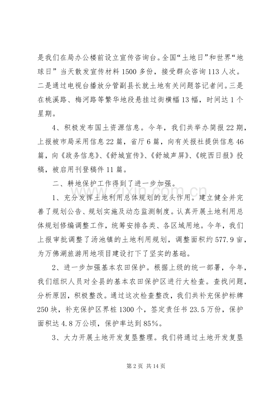 县国土资源局年度工作总结 .docx_第2页