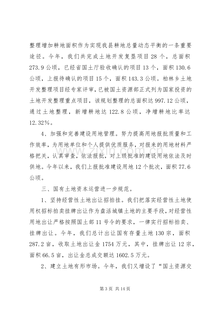 县国土资源局年度工作总结 .docx_第3页