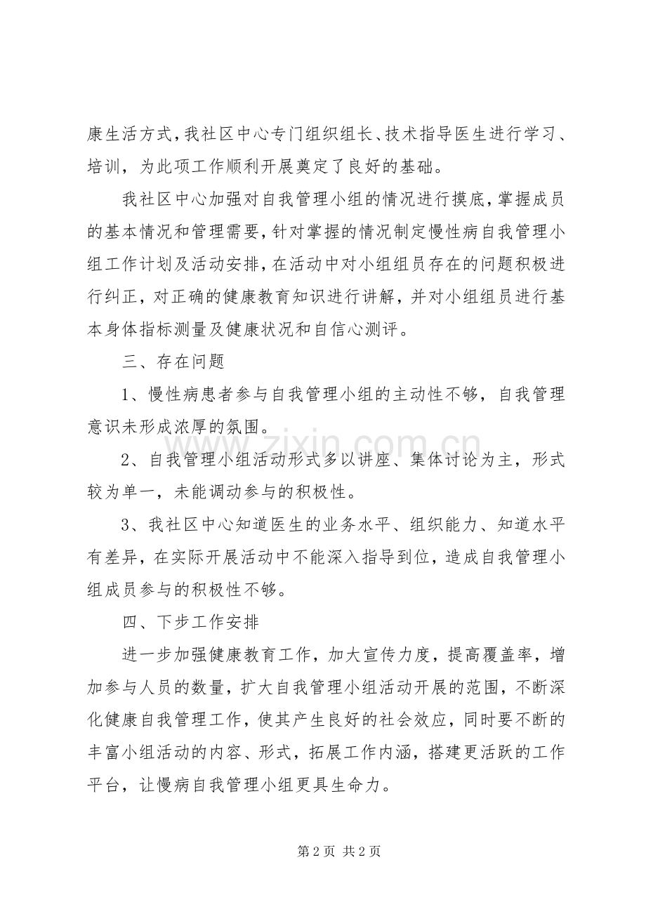 慢病管理小组工作总结 .docx_第2页