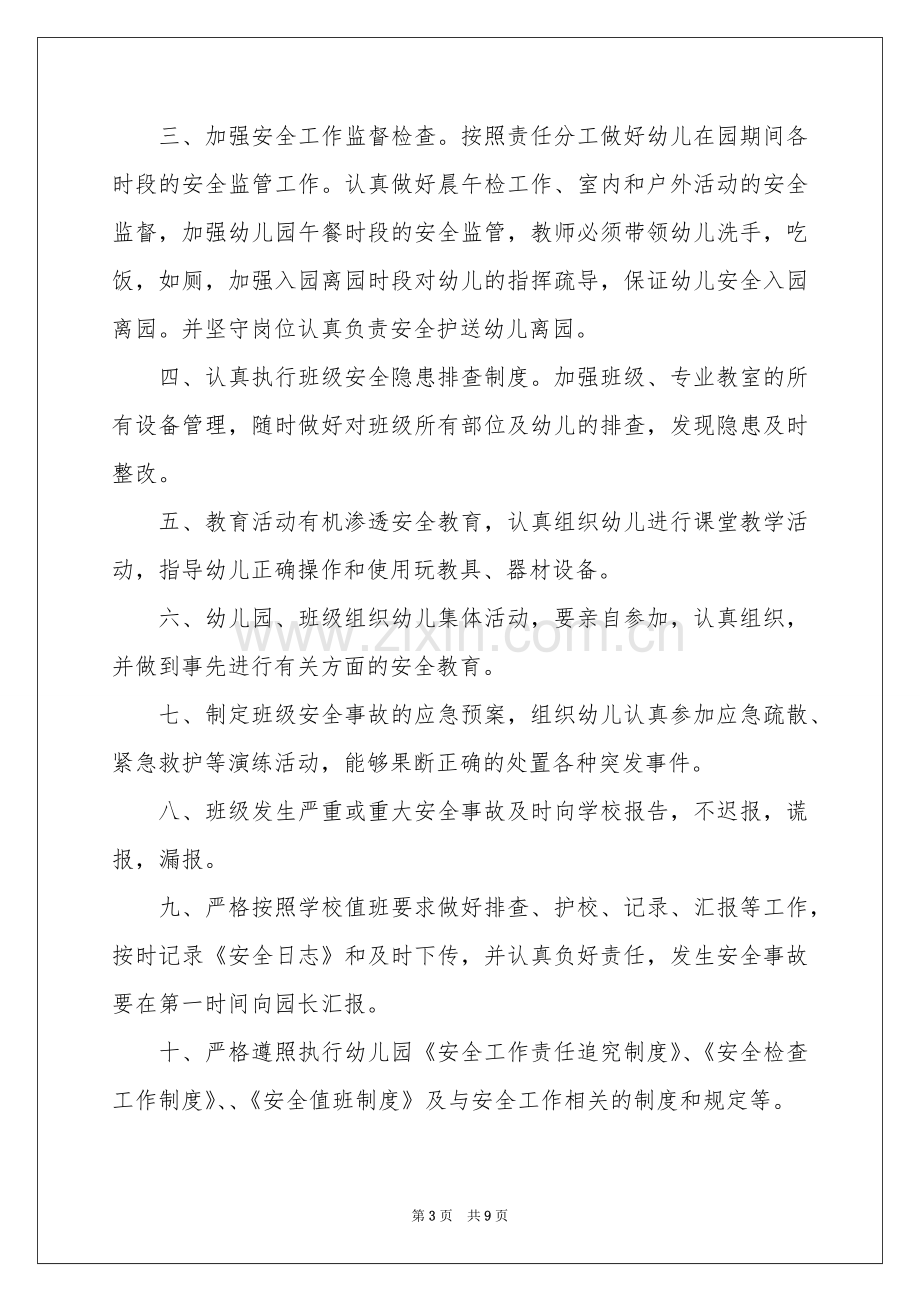 教师安全责任承诺书5篇.docx_第3页