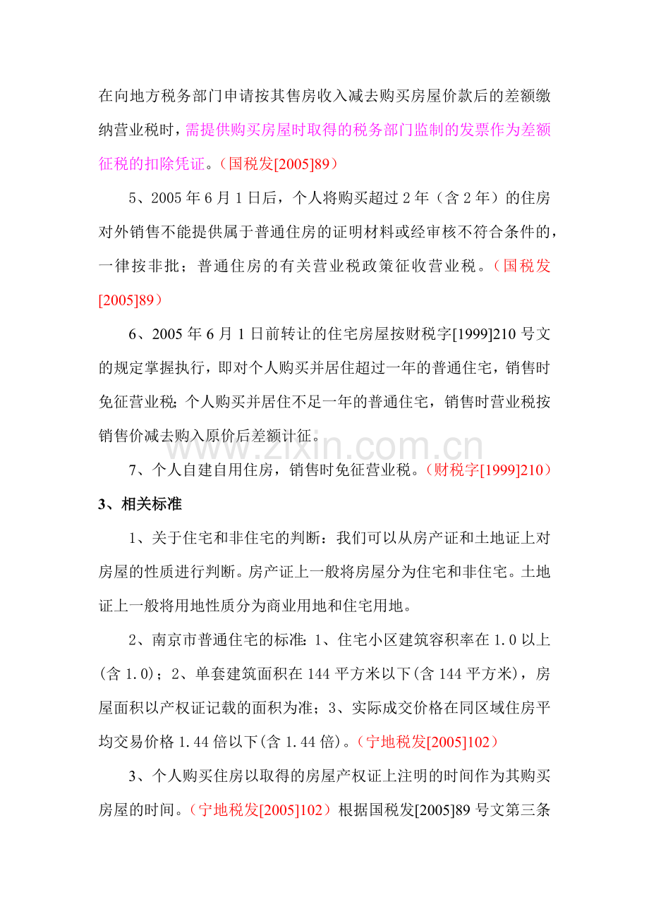 房地产业相关税种税收政策培训资料( 19).docx_第2页