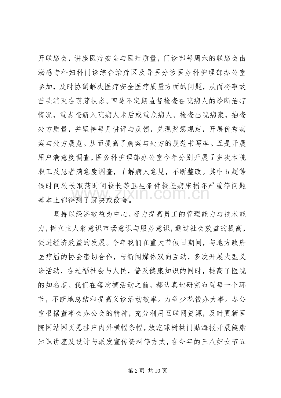 医疗服务机构工作总结暨下一年工作打算 .docx_第2页