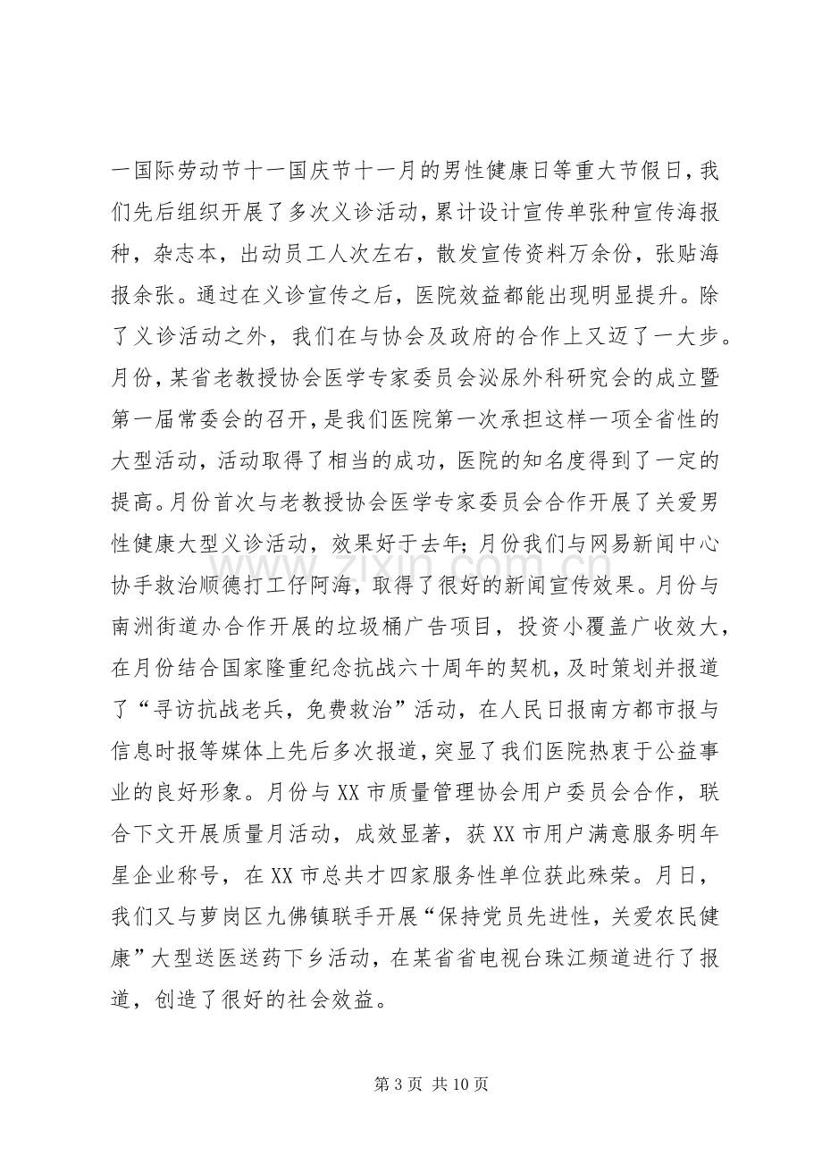 医疗服务机构工作总结暨下一年工作打算 .docx_第3页