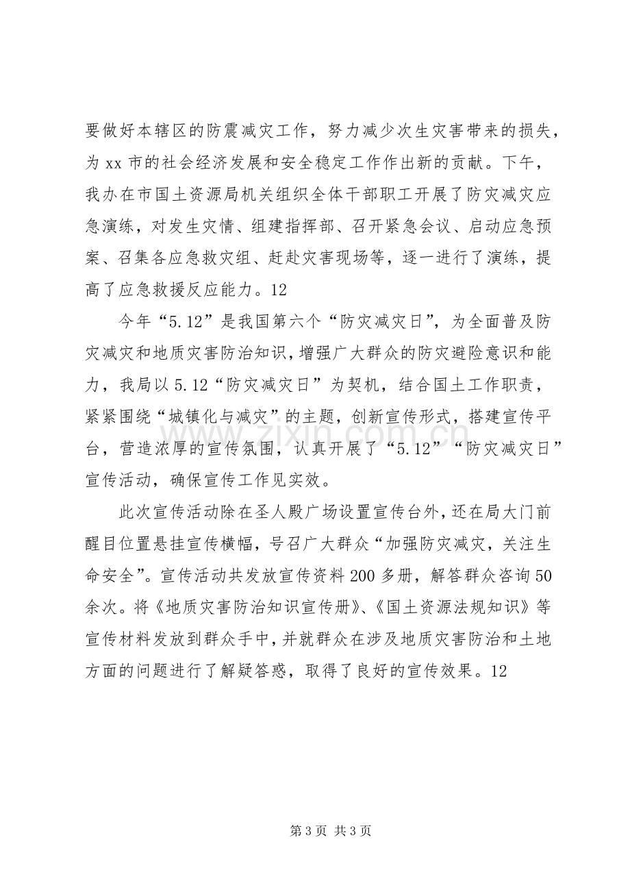 乡镇防灾减灾日宣传活动总结 .docx_第3页