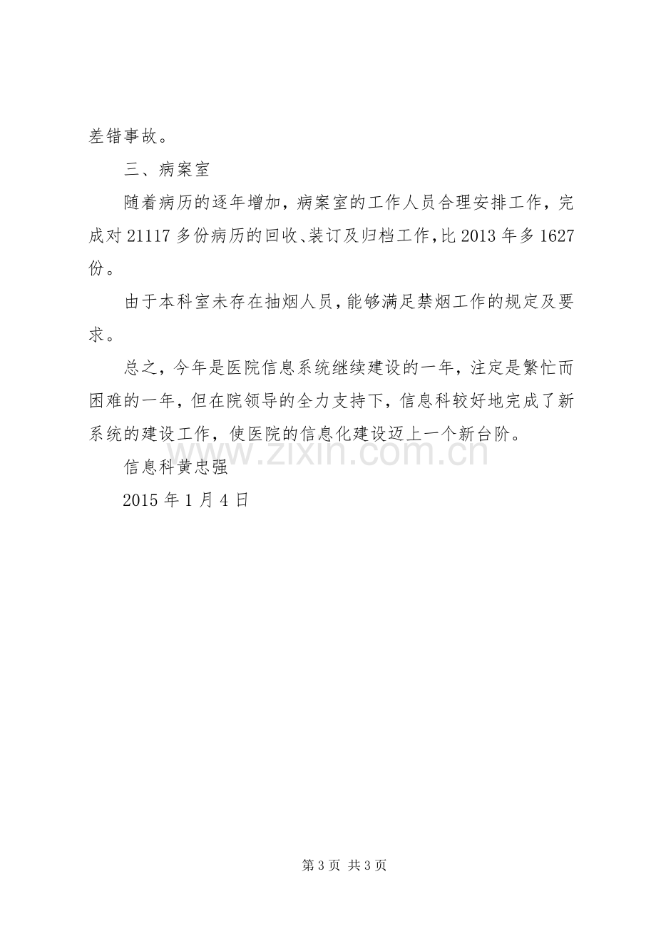 XX年医院信息科工作总结 .docx_第3页