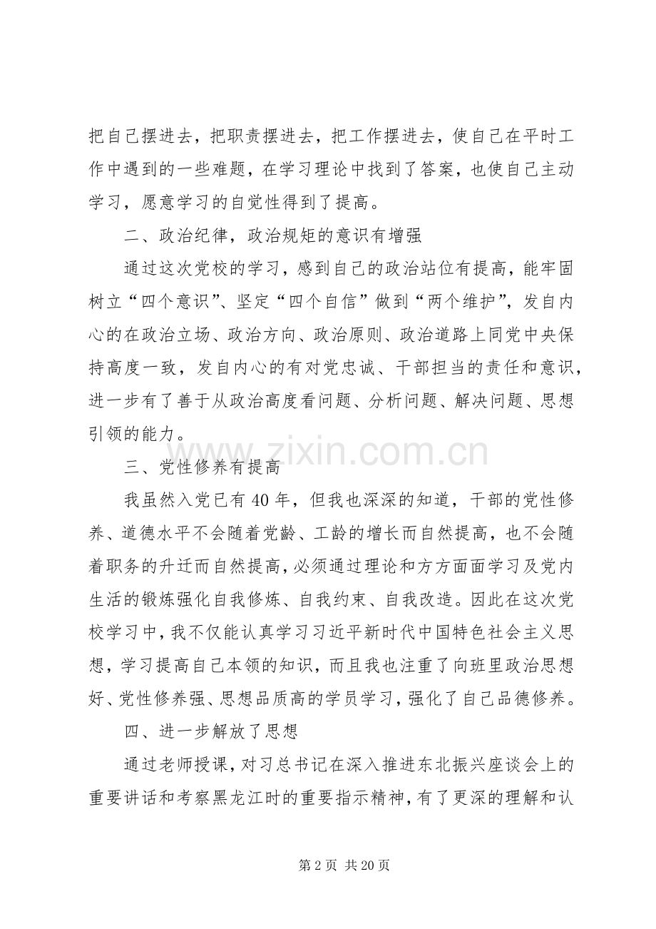 党校培训学习总结5篇 .docx_第2页