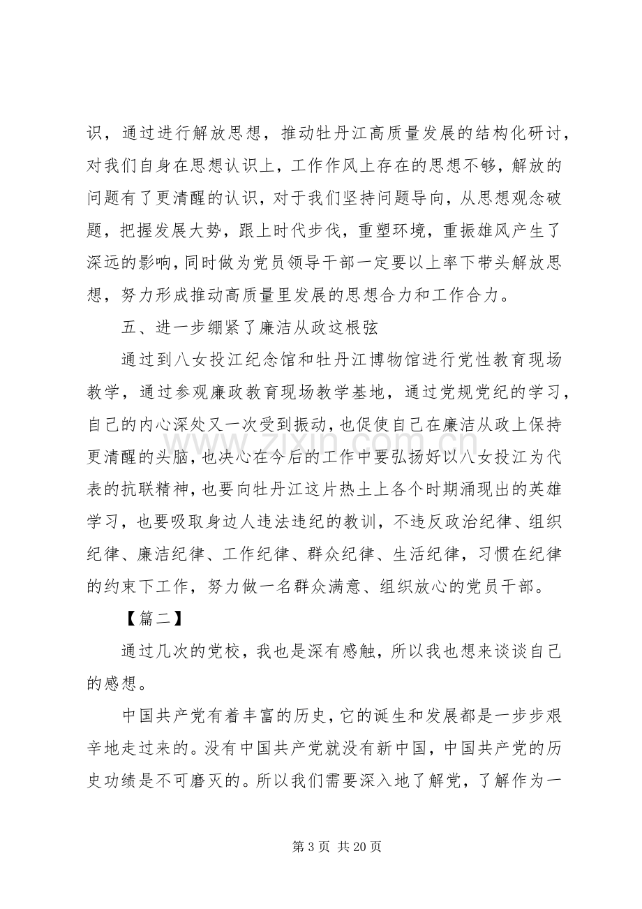 党校培训学习总结5篇 .docx_第3页