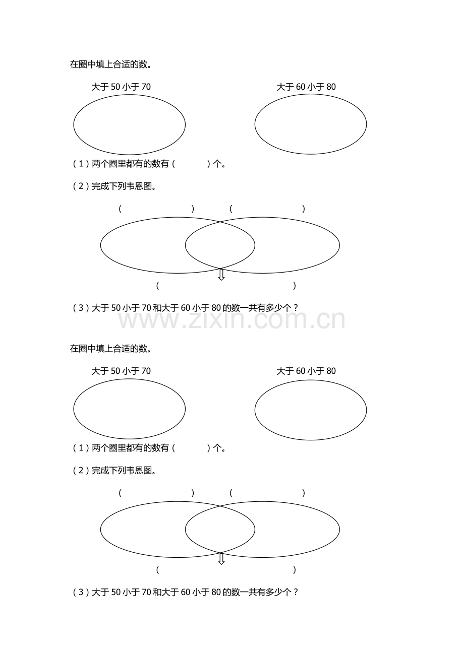 集合练习题.docx_第1页