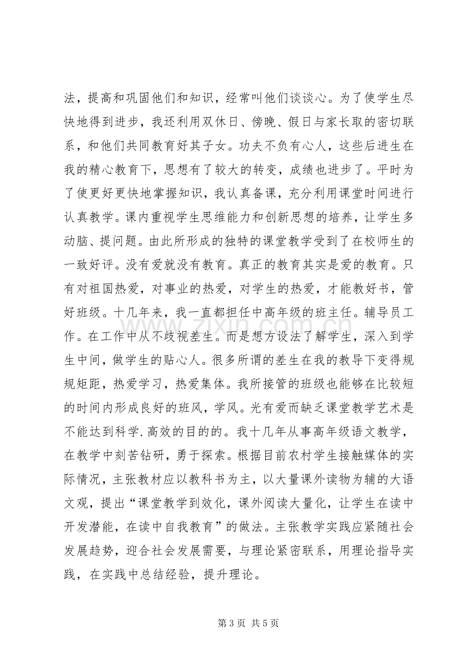 升小学高级教师时的总结 .docx_第3页