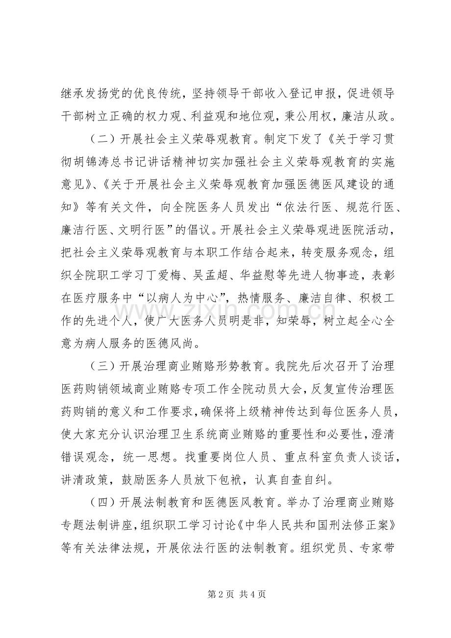 人民医院纪检监察工作总结 .docx_第2页