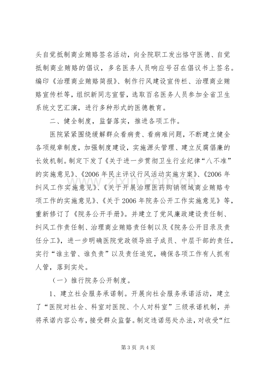 人民医院纪检监察工作总结 .docx_第3页