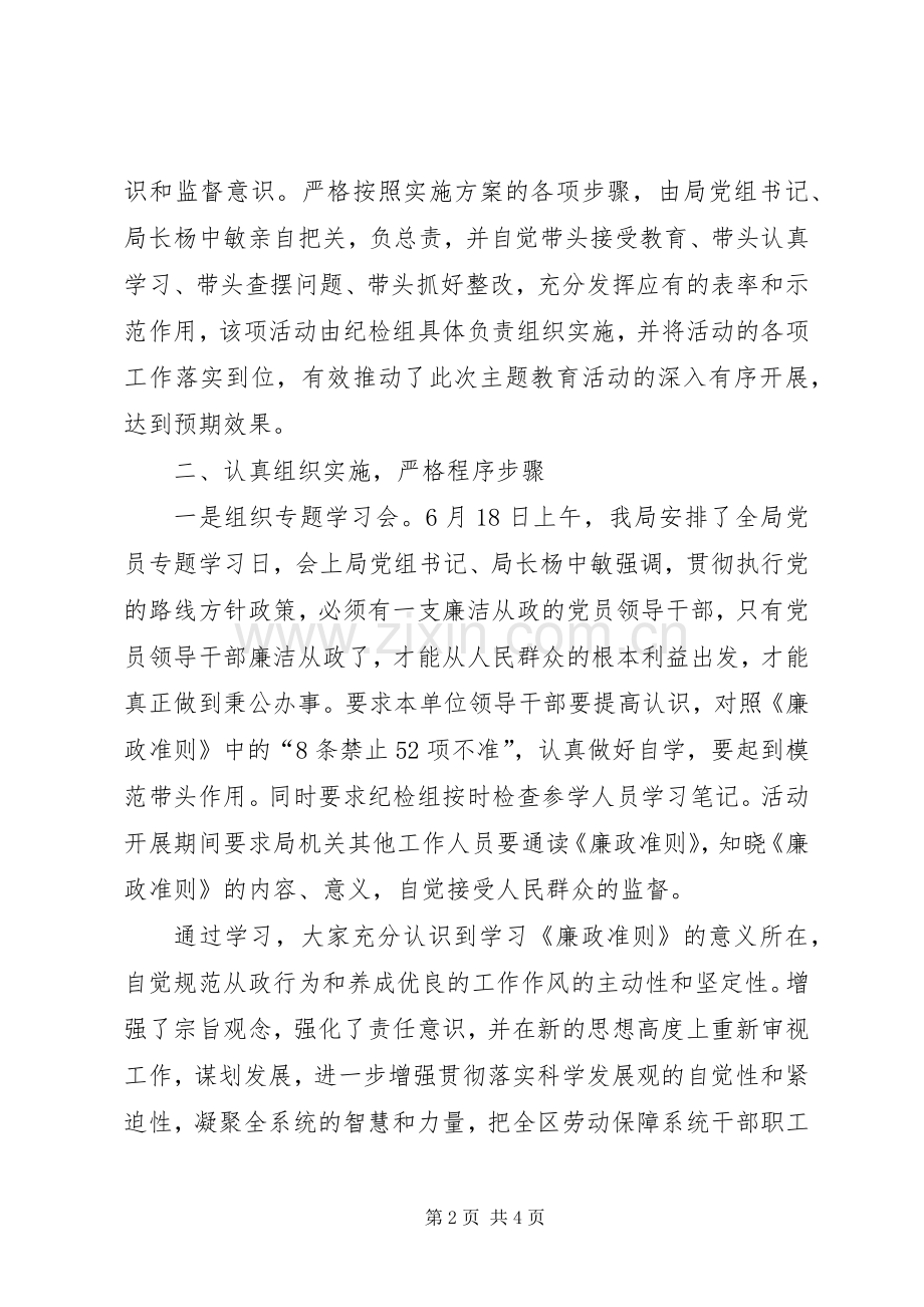 劳动和社会保障局“学习《廉政准则》、规范从政行为、促进科学发展”主题教育活动总结 .docx_第2页