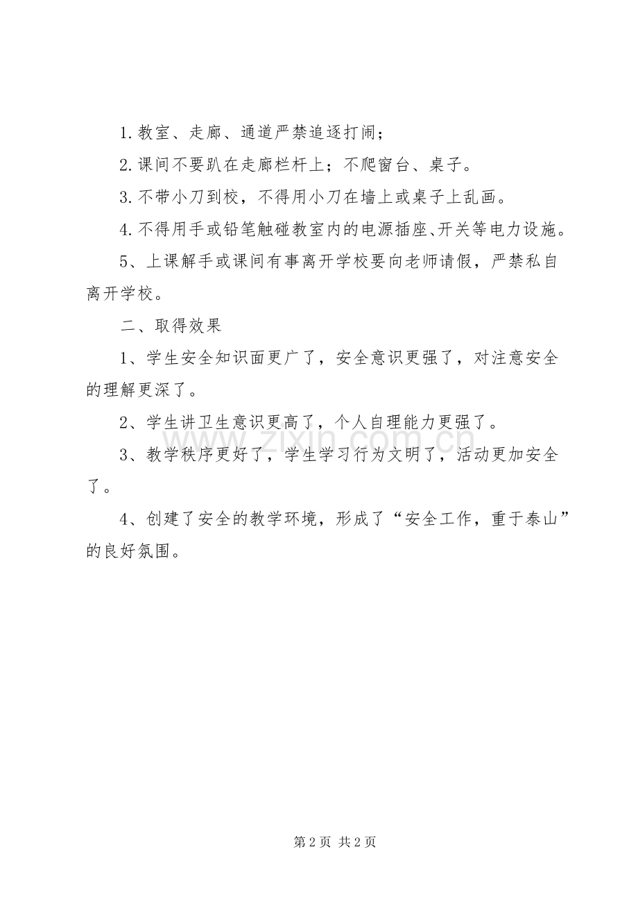 安全教育周工作总结 .docx_第2页