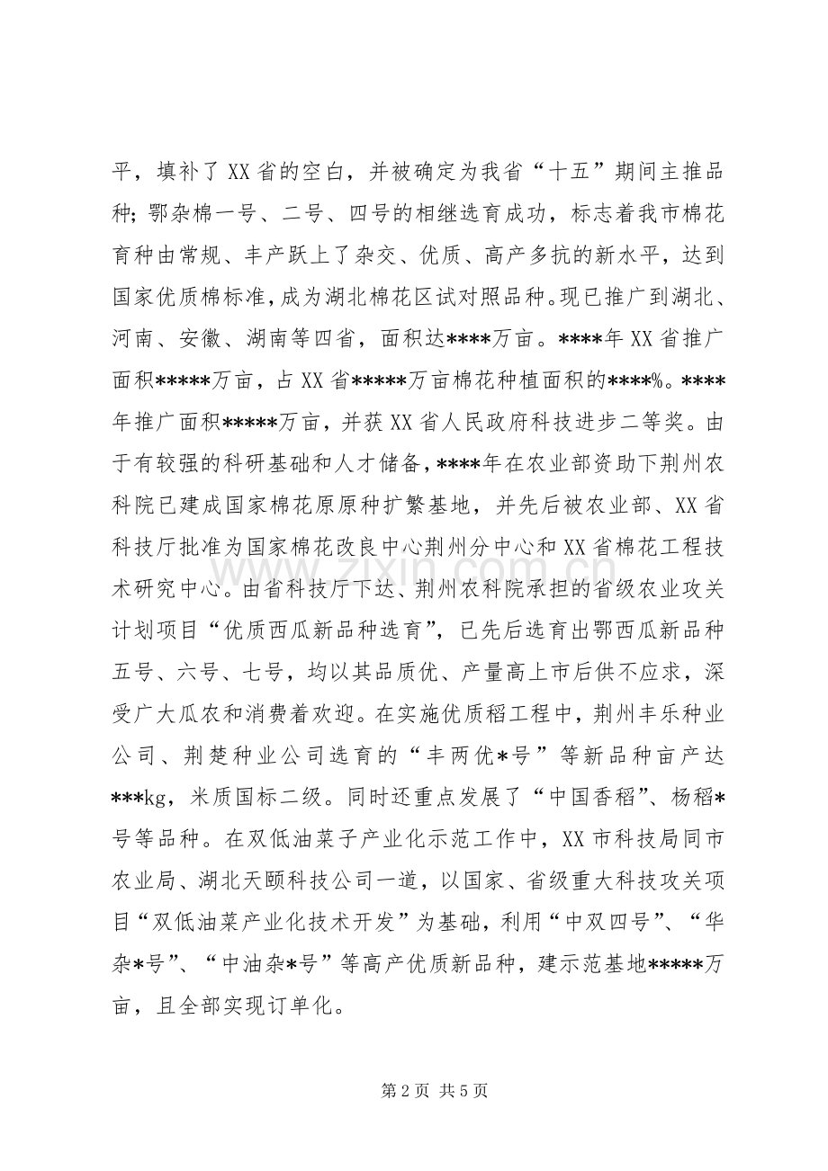 全市农业科技工作总结 .docx_第2页