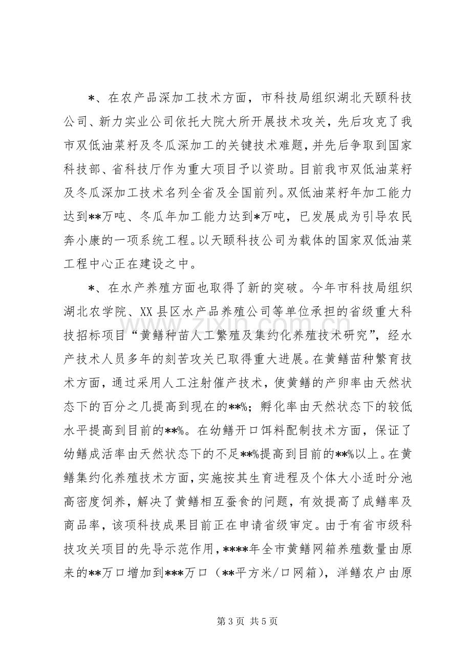 全市农业科技工作总结 .docx_第3页