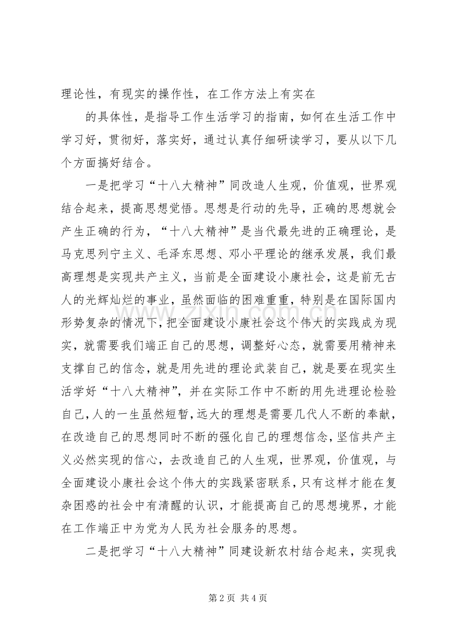 乡镇干部十八大学习体会.docx_第2页