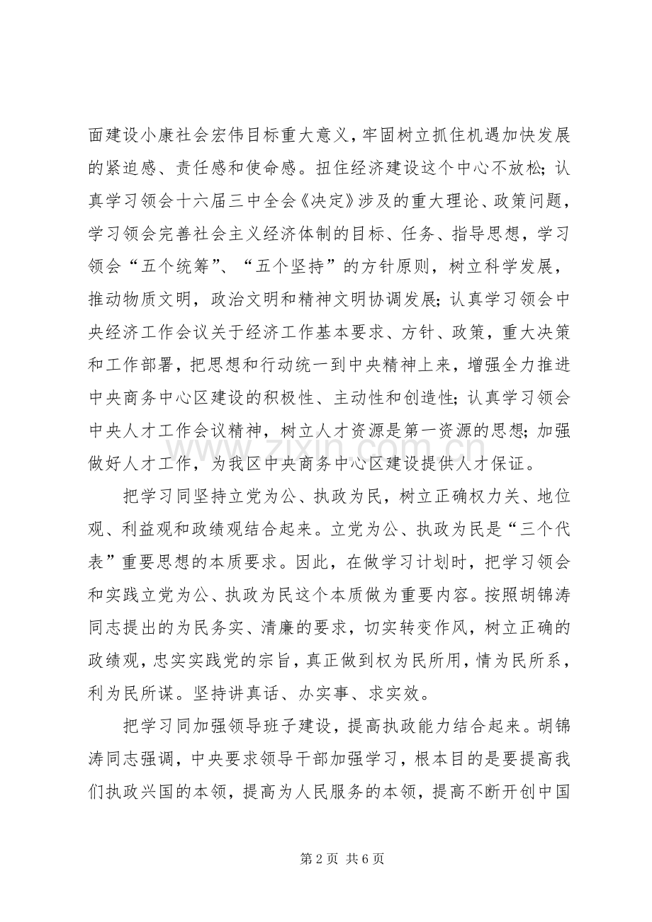 XX县区委理论学习中心组理论学习工作总结 .docx_第2页