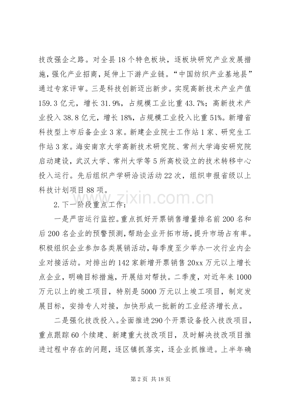 县经济工作季度总结 .docx_第2页