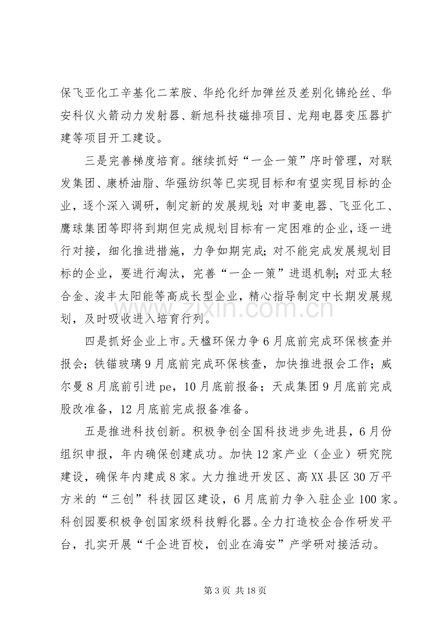 县经济工作季度总结 .docx_第3页