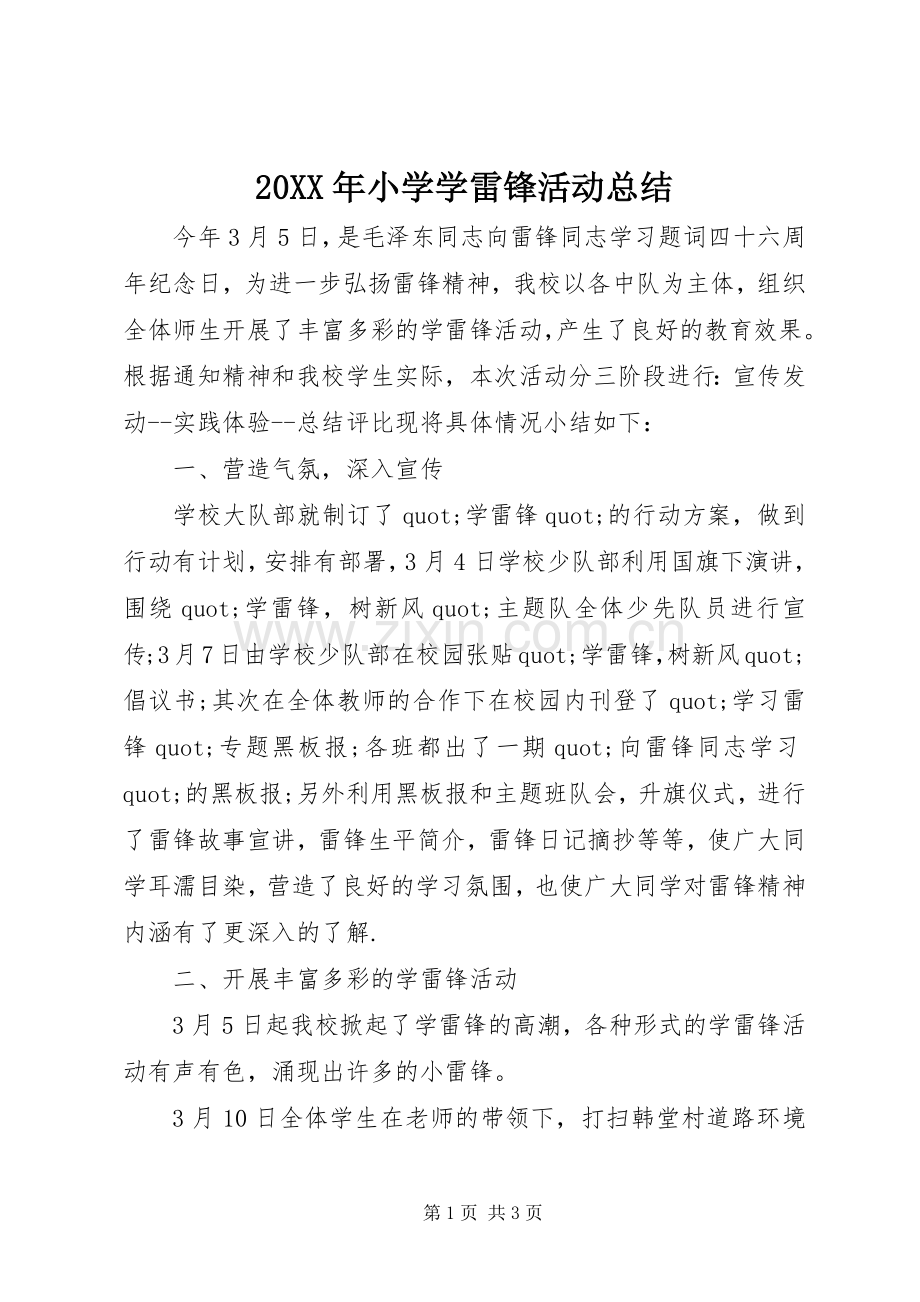 20XX年小学学雷锋活动总结.docx_第1页