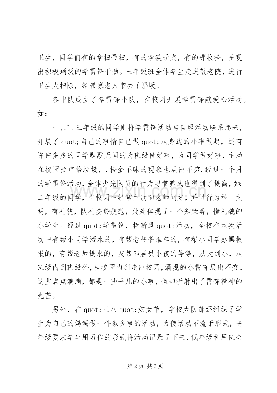 20XX年小学学雷锋活动总结.docx_第2页