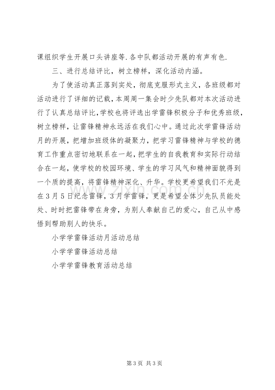 20XX年小学学雷锋活动总结.docx_第3页