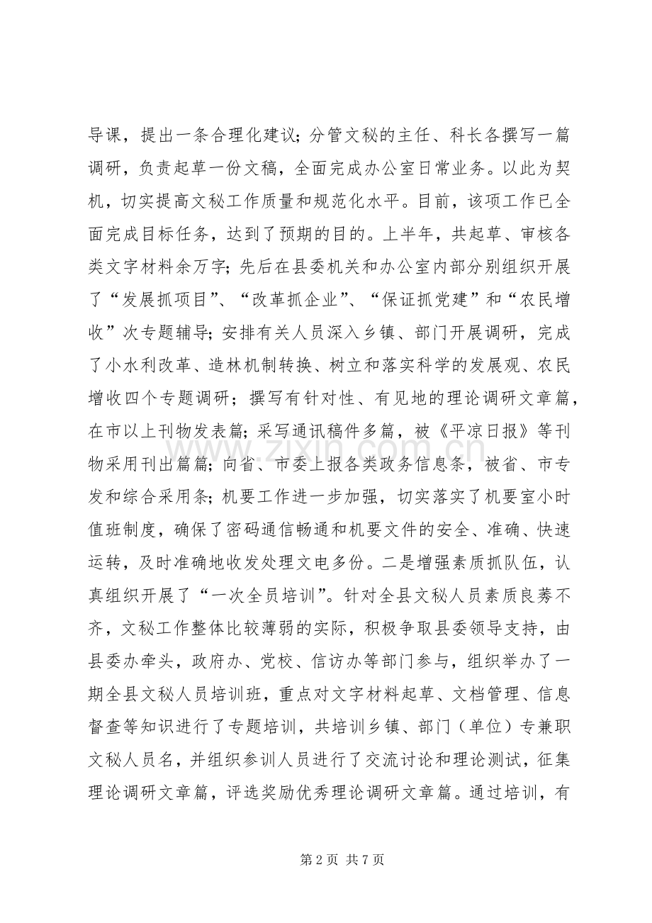 县委办公室去年上半年工作总结 .docx_第2页