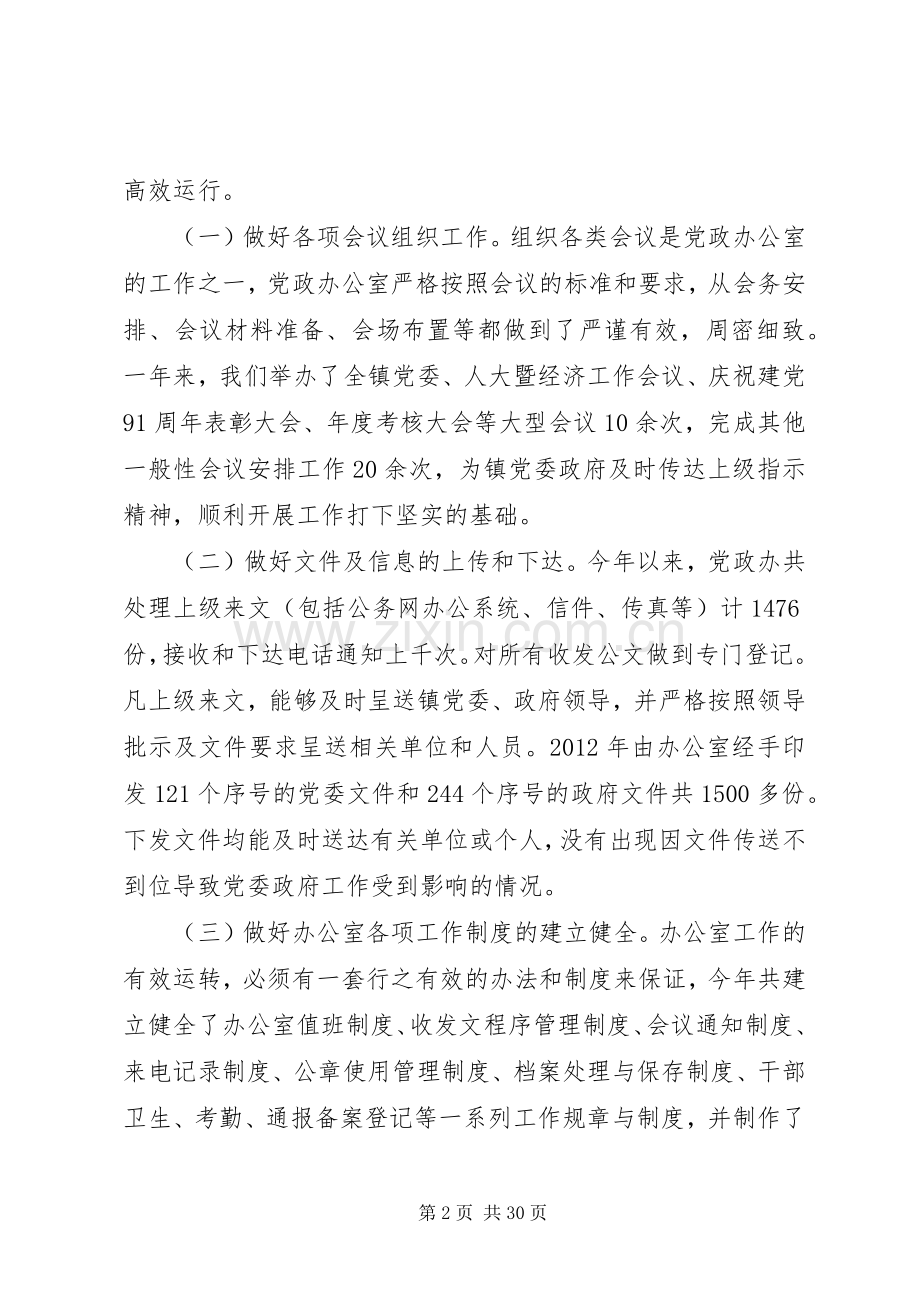 党政综合办公室工作总结 .docx_第2页