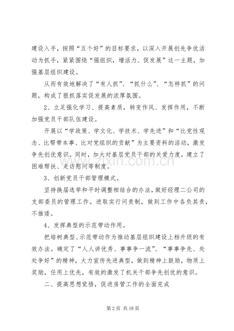 党支部总结20XX年.docx_第2页