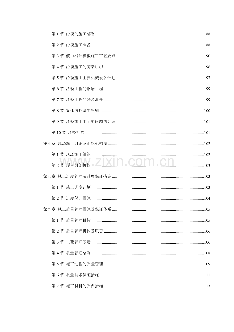 复合肥造粒塔工程施工组织设计方案.docx_第3页