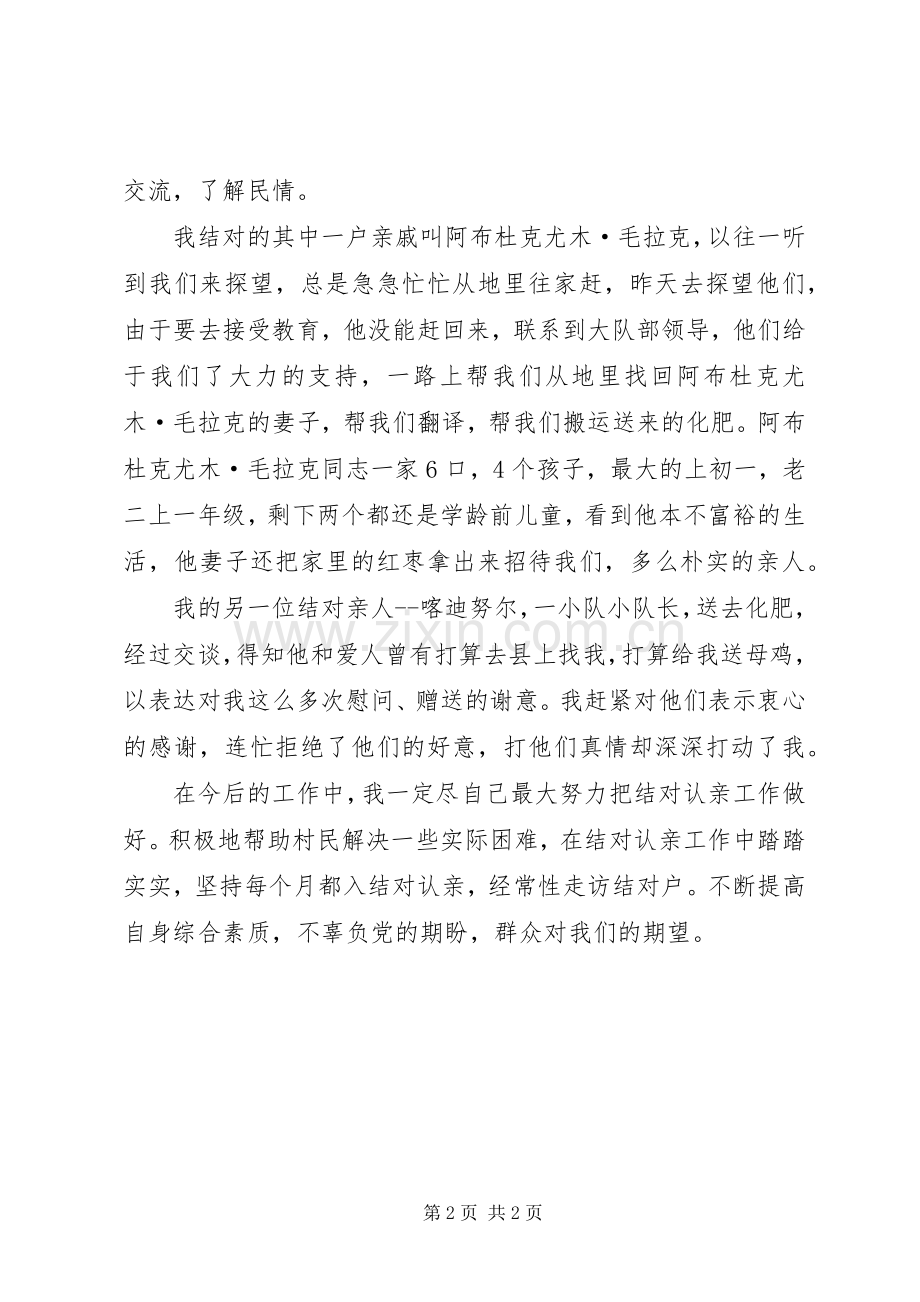 20XX年民族团结半年工作总结 (5).docx_第2页