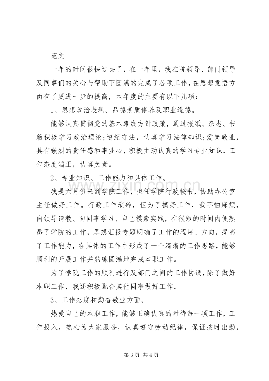 学校年终工作总结结尾 .docx_第3页