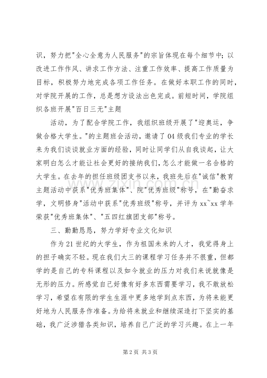 党员自我评价总结材料 .docx_第2页