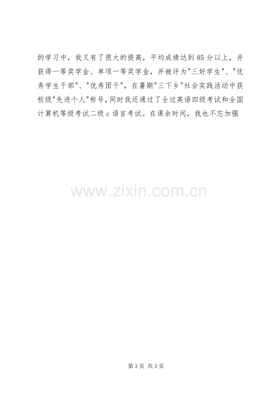 党员自我评价总结材料 .docx_第3页