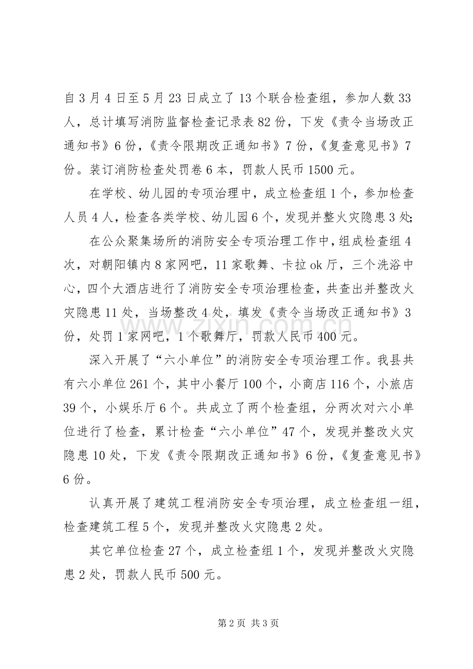 全年防火工作总结 .docx_第2页