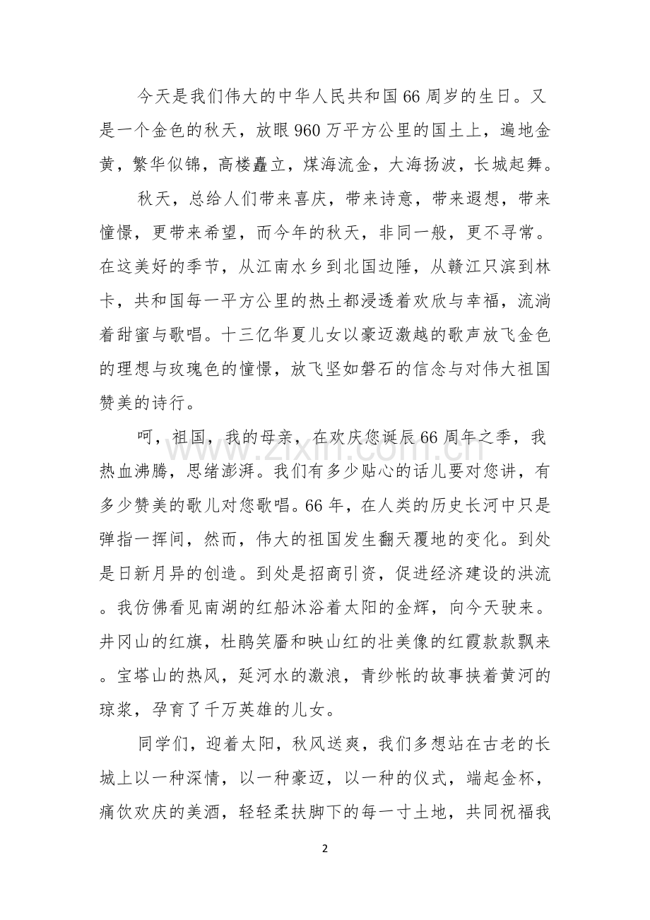 祖国在我心中演讲稿模板七篇.docx_第2页