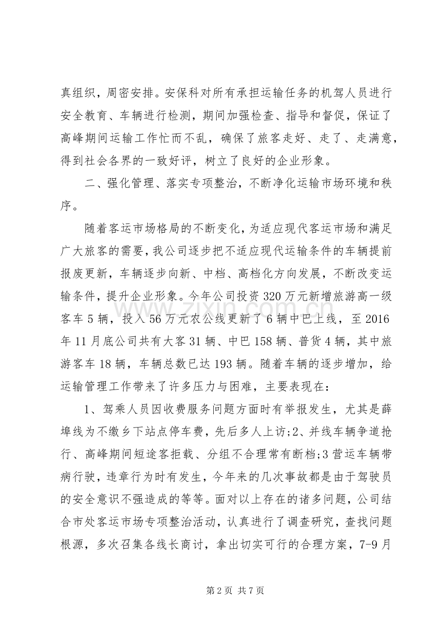 XX年公司年度的工作总结 .docx_第2页