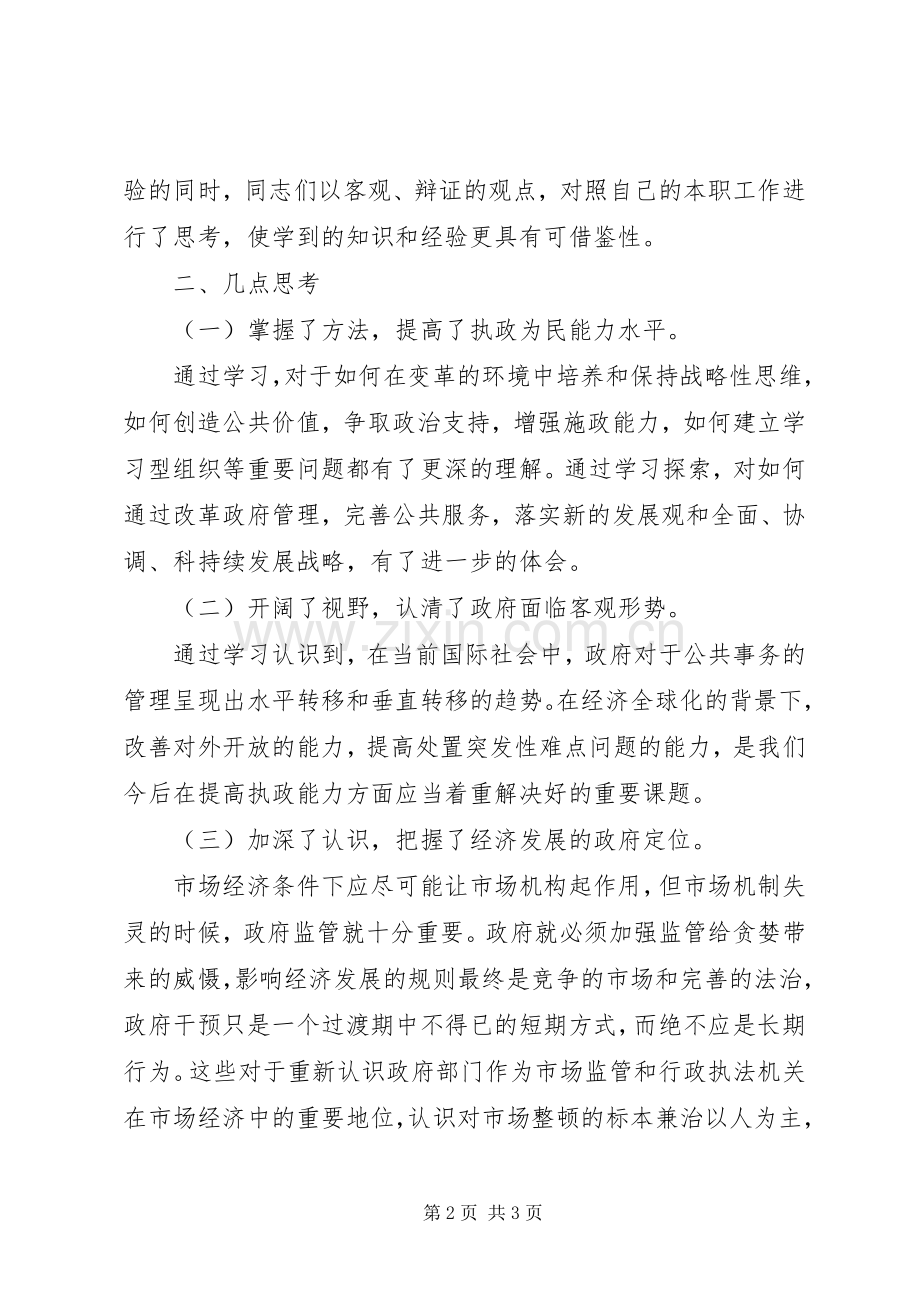 发改局公共管理学习情况的总结 .docx_第2页