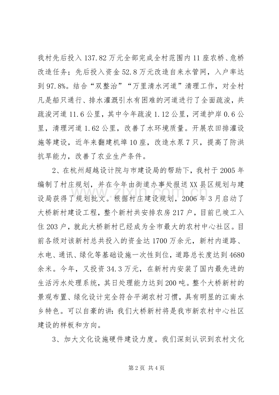 农村新社区建设总结 .docx_第2页