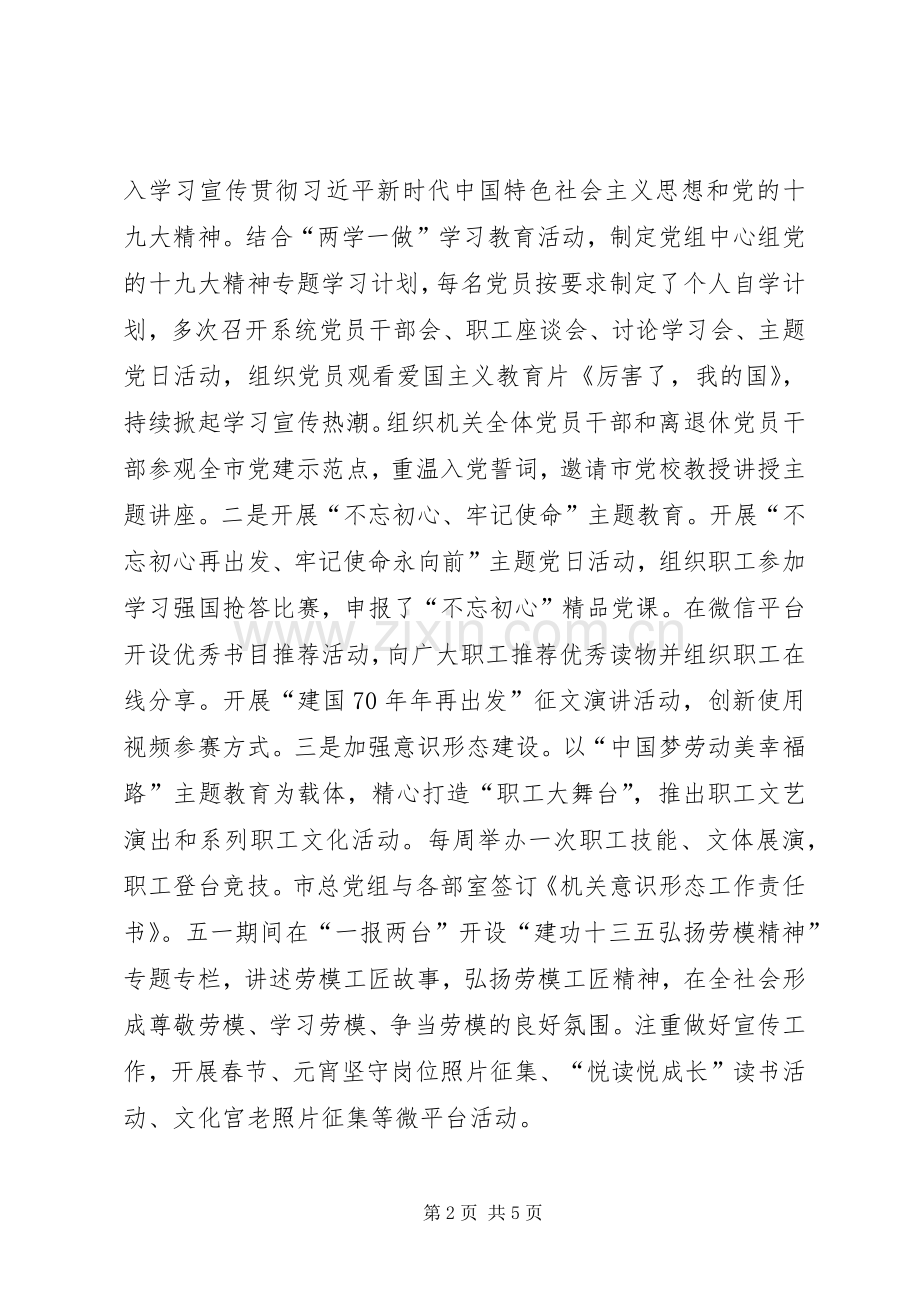 XX年上半年党建工作总结报告 .docx_第2页