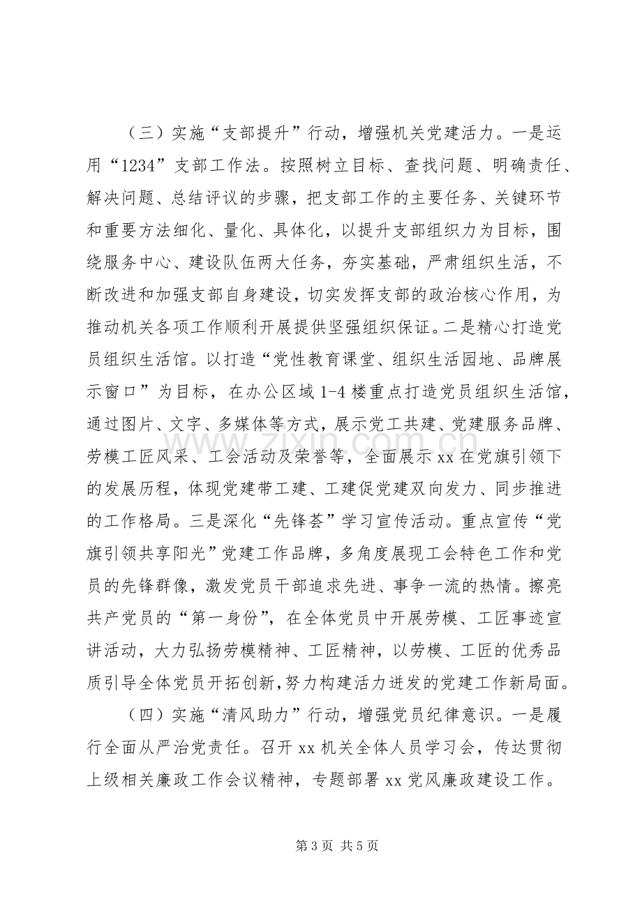 XX年上半年党建工作总结报告 .docx_第3页