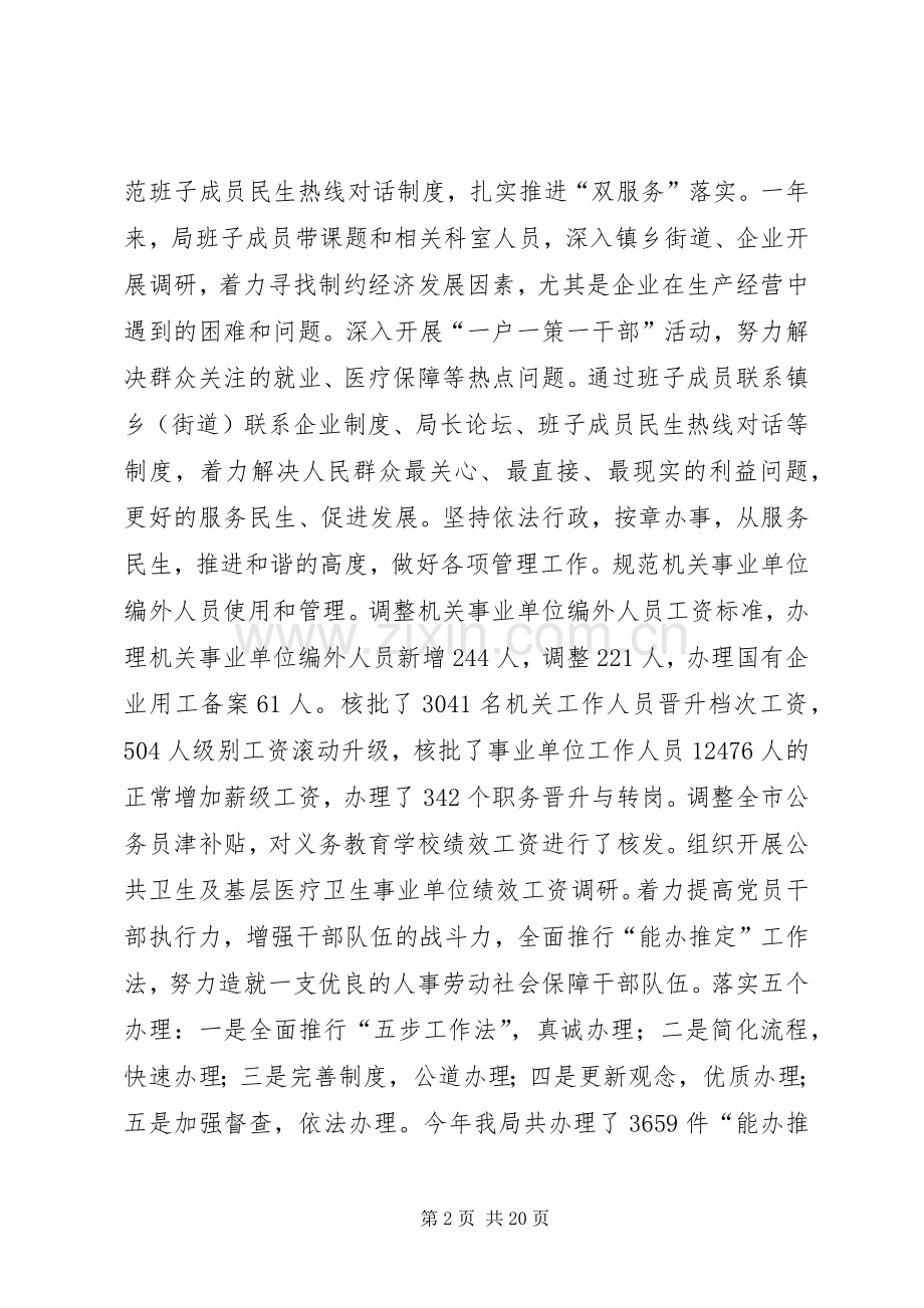 市人事劳动社会保障局工作总结 .docx_第2页