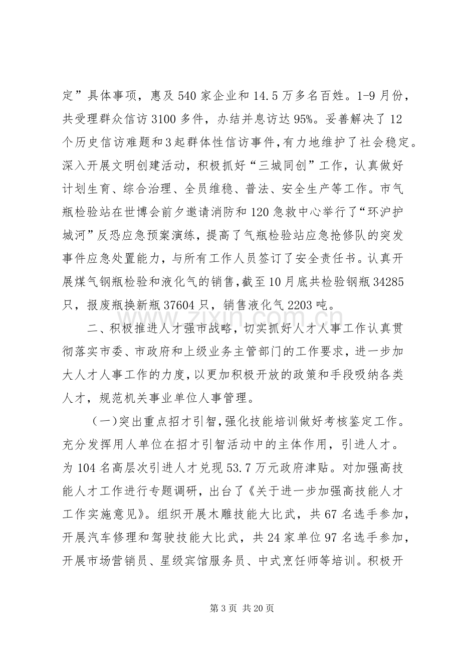 市人事劳动社会保障局工作总结 .docx_第3页