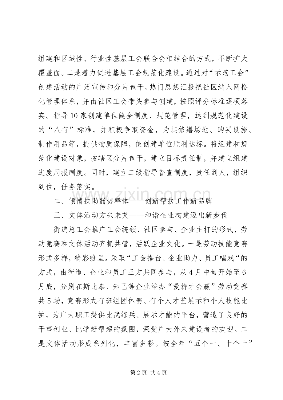 XX年街道总工会主席年度考核个人总结范文 .docx_第2页