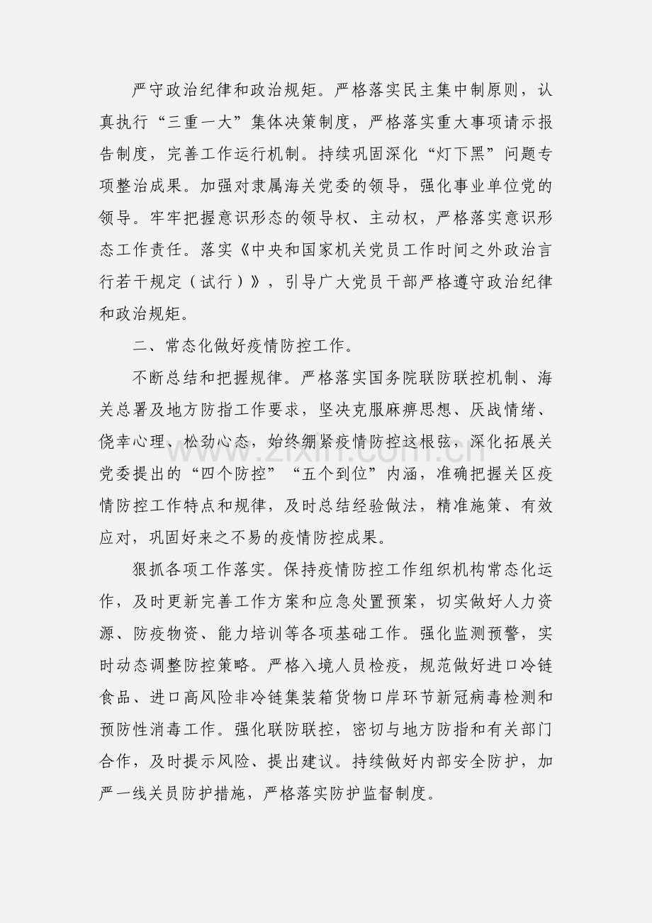 海关年度工作计划参考范文.docx_第2页