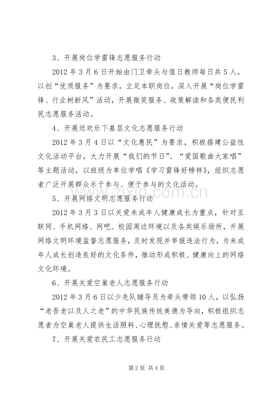 学雷锋志愿服务活动总结 .docx_第2页