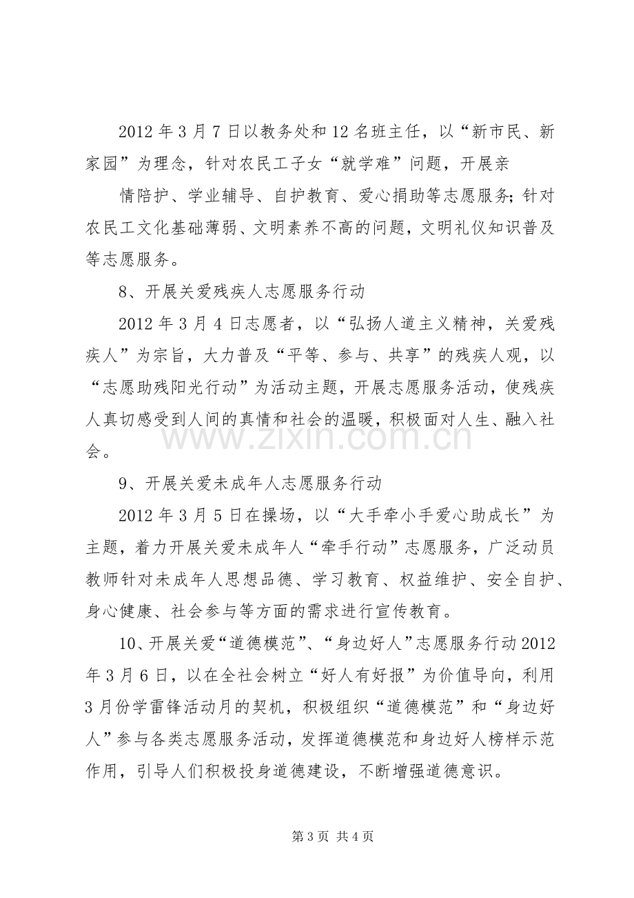 学雷锋志愿服务活动总结 .docx_第3页