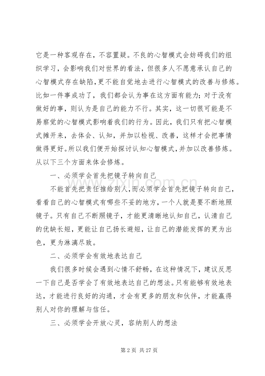 心智装备培训体会心得冯卫东.docx_第2页