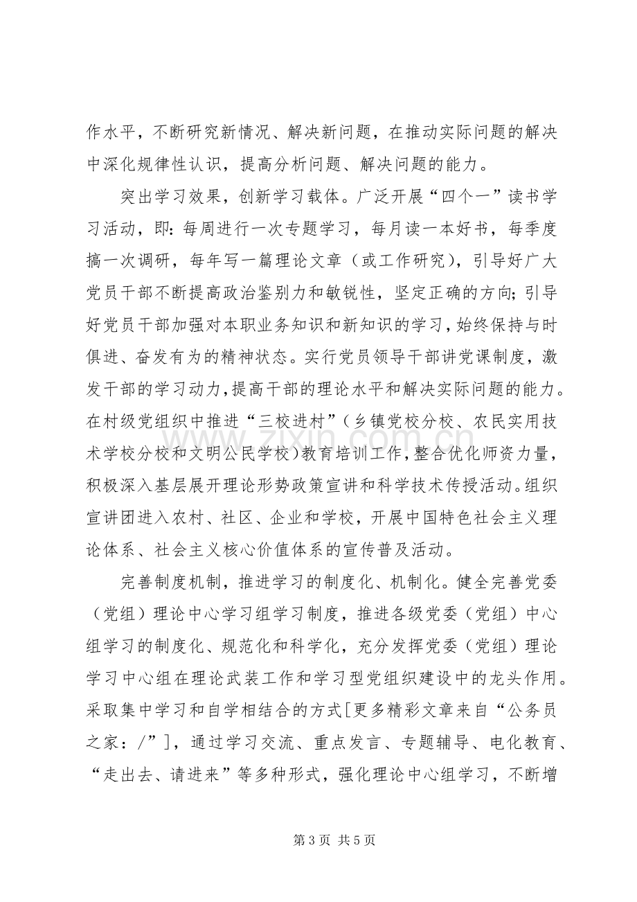 县委推进学习型党组织建设工作体会心得.docx_第3页